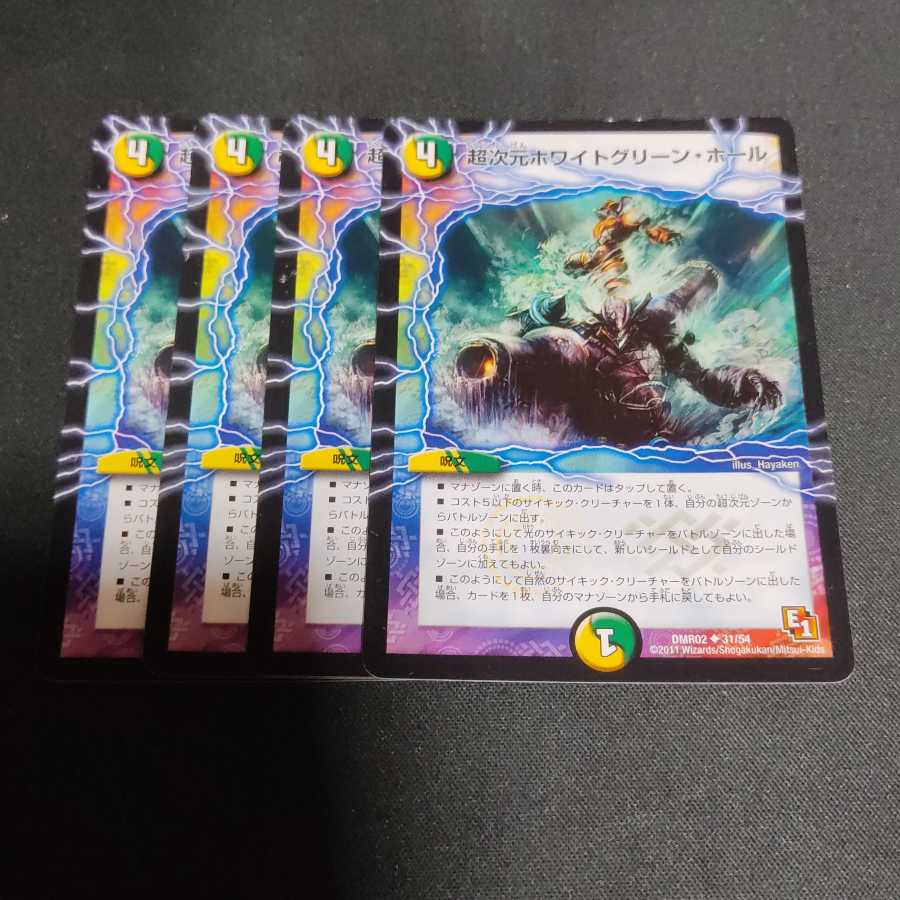 超次元ホワイトグリーン・ホール