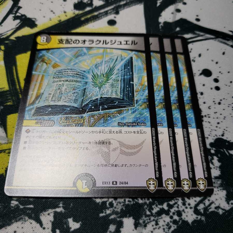 支配のオラクルジュエル