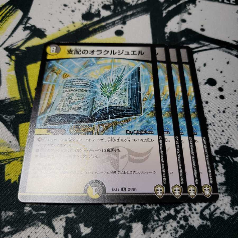 専用 8枚 支配のオラクルジュエル