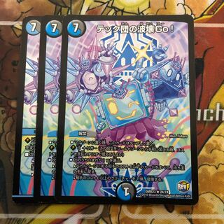 テック団の波壊Go! 3枚セット