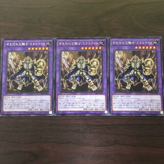 中生代化石騎士　スカルナイト　3枚