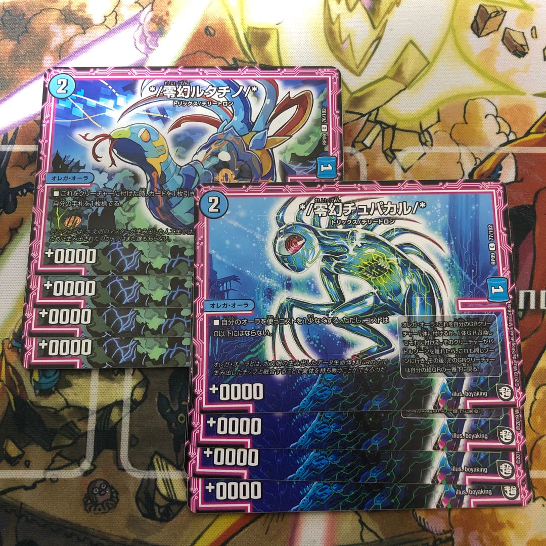 */零幻ルタチノ/*、*/零幻チュパカル/* 4枚セット