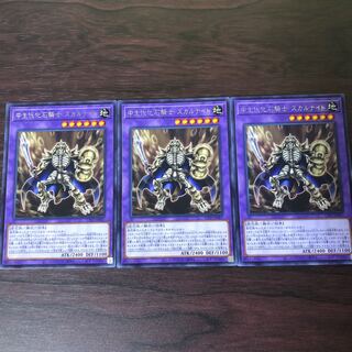 中生代化石騎士　スカルナイト　3枚