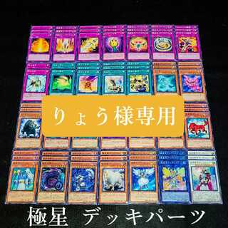 ★りょう様専用★No.99〘極星 デッキパーツまとめ売りセット〙