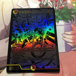 聖霊龍騎サンブレード・NEX シク