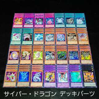 遊戯王 No.100 爆安!!〘サイバー・ドラゴン デッキパーツ纏め売りセット〙