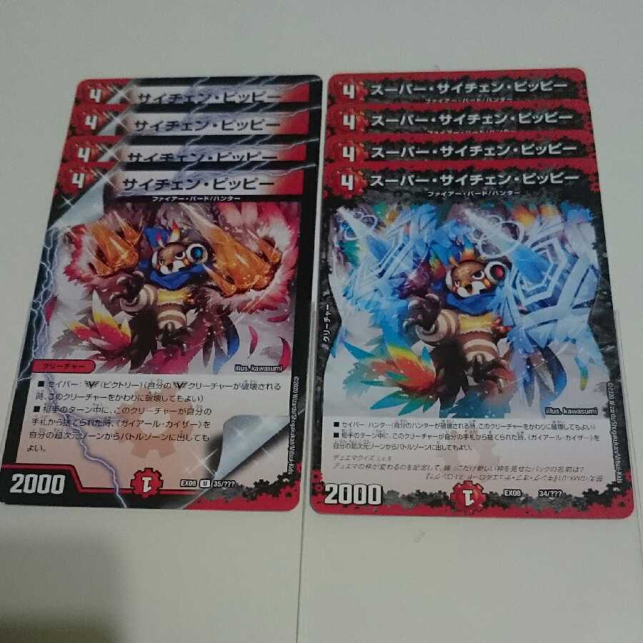 スーパー・サイチェン・ピッピー セット