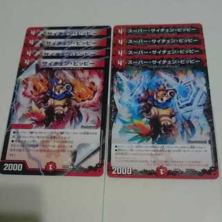 スーパー・サイチェン・ピッピー セット