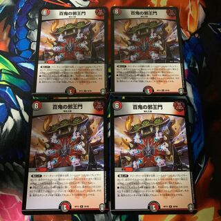 百鬼の邪王門 R