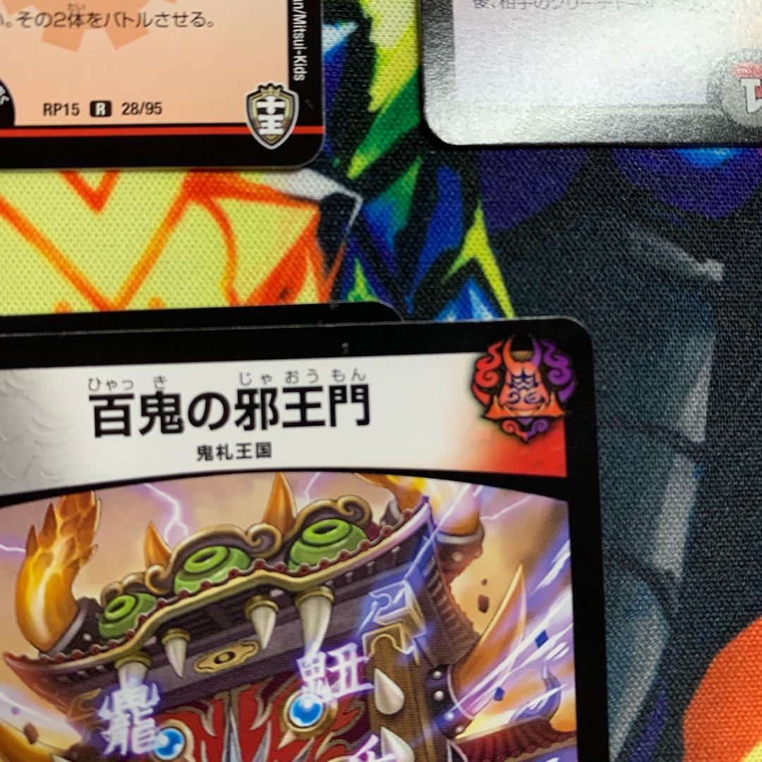 百鬼の邪王門 R