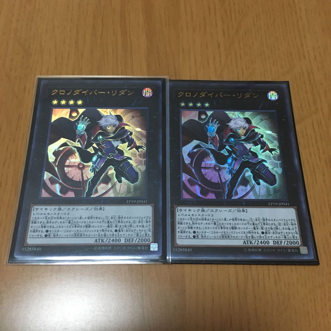 クロノダイバー・リダン ウルトラレア2枚