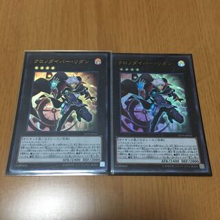 クロノダイバー・リダン ウルトラレア2枚