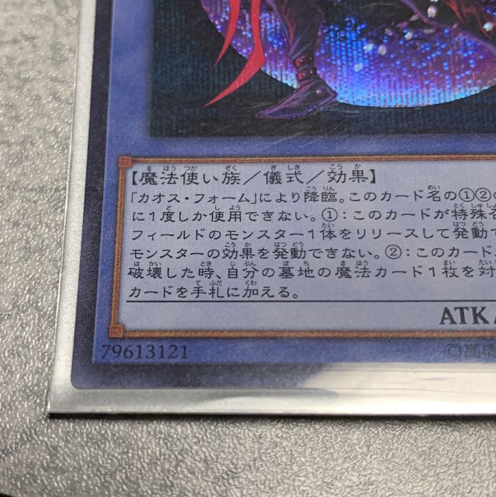 遊戯王 マジシャン・オブ・ブラックカオス・ＭＡＸ　20th-JPC01 美品