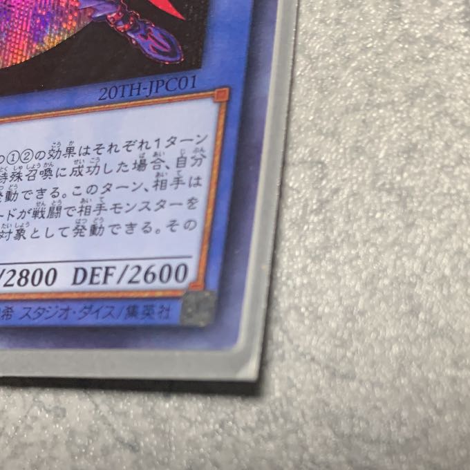 遊戯王 マジシャン・オブ・ブラックカオス・ＭＡＸ　20th-JPC01 美品