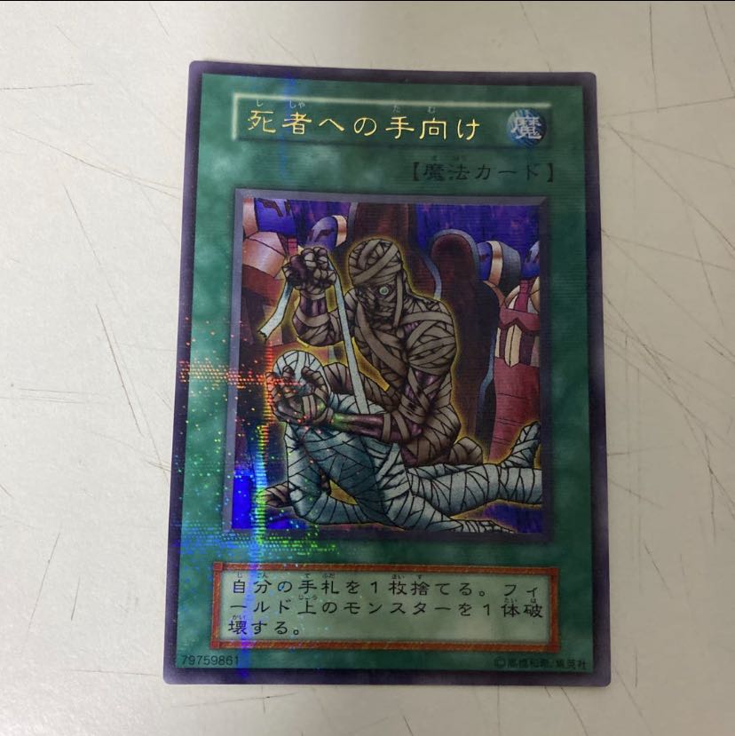 遊戯王　死者への手向　パラレル