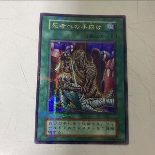 遊戯王　死者への手向　パラレル