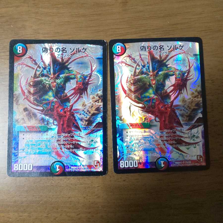 偽りの名 ゾルゲ SR 2枚