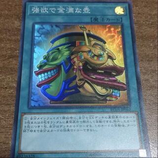 強欲で金満な壺 スーパーレア