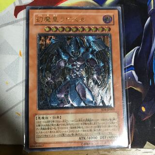 幻魔皇ラビエル　レリーフ　訳あり