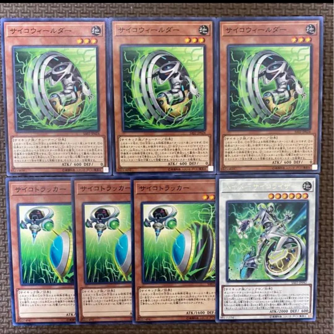 サイコトラッカー ノーマル サイコウィールダー ハイパーサイコライザー