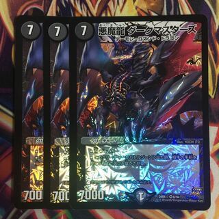 悪魔龍ダークマスターズ