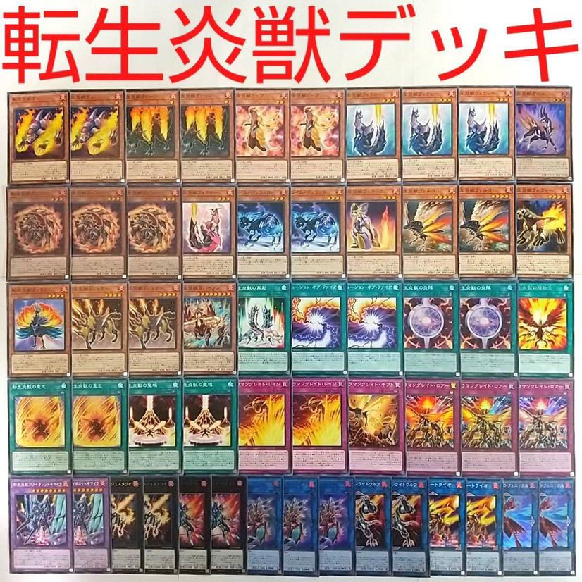 【遊戯王 デッキ】転生炎獣サンライトウルフ パイロフェニックス ブレイズドラゴン