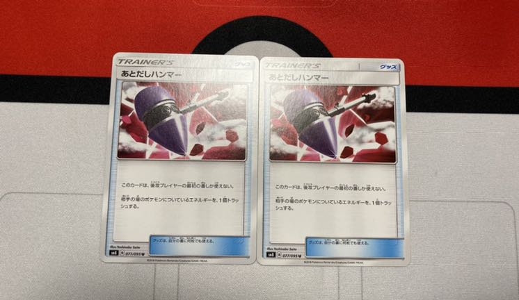 あとだしハンマー　2枚セット 2枚