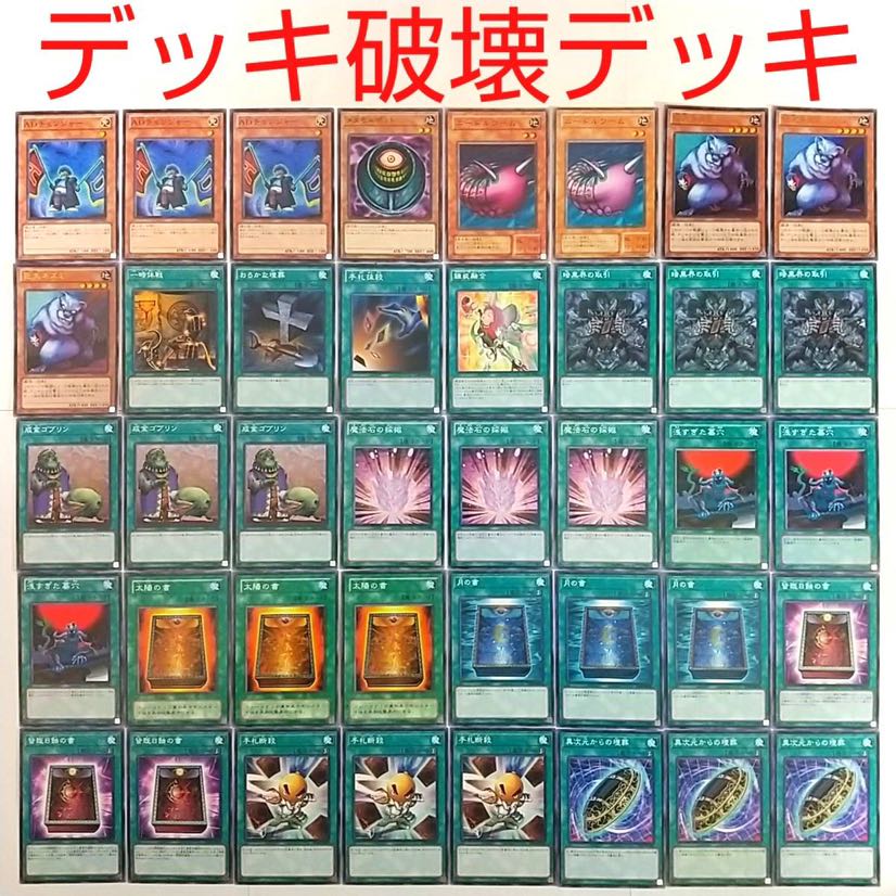 遊戯王 デッキ】メタモルポット ニードルワーム 太陽の書 手札断