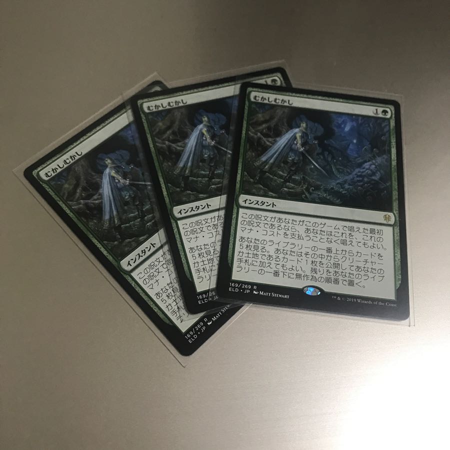 むかしむかし 3枚セット