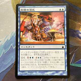 MTG「RAV」交錯の混乱/Muddle the Mixture 日本語１枚