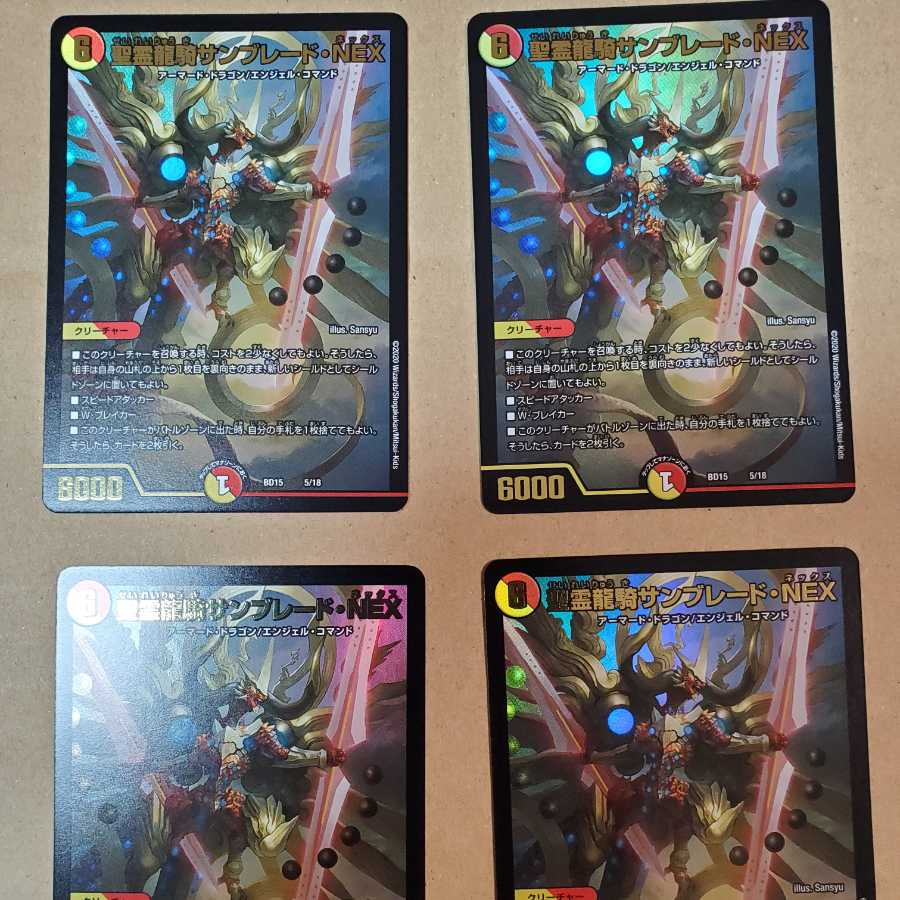 聖霊龍騎サンブレード・NEX