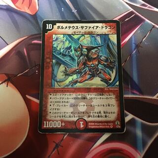 【ジャンク】ボルメテウス・サファイア・ドラゴン