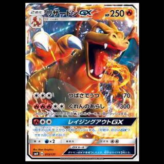 枚数調整可 SMH リザードンGX