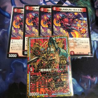 マジゴッドブランド、ブンブンヴァイカー