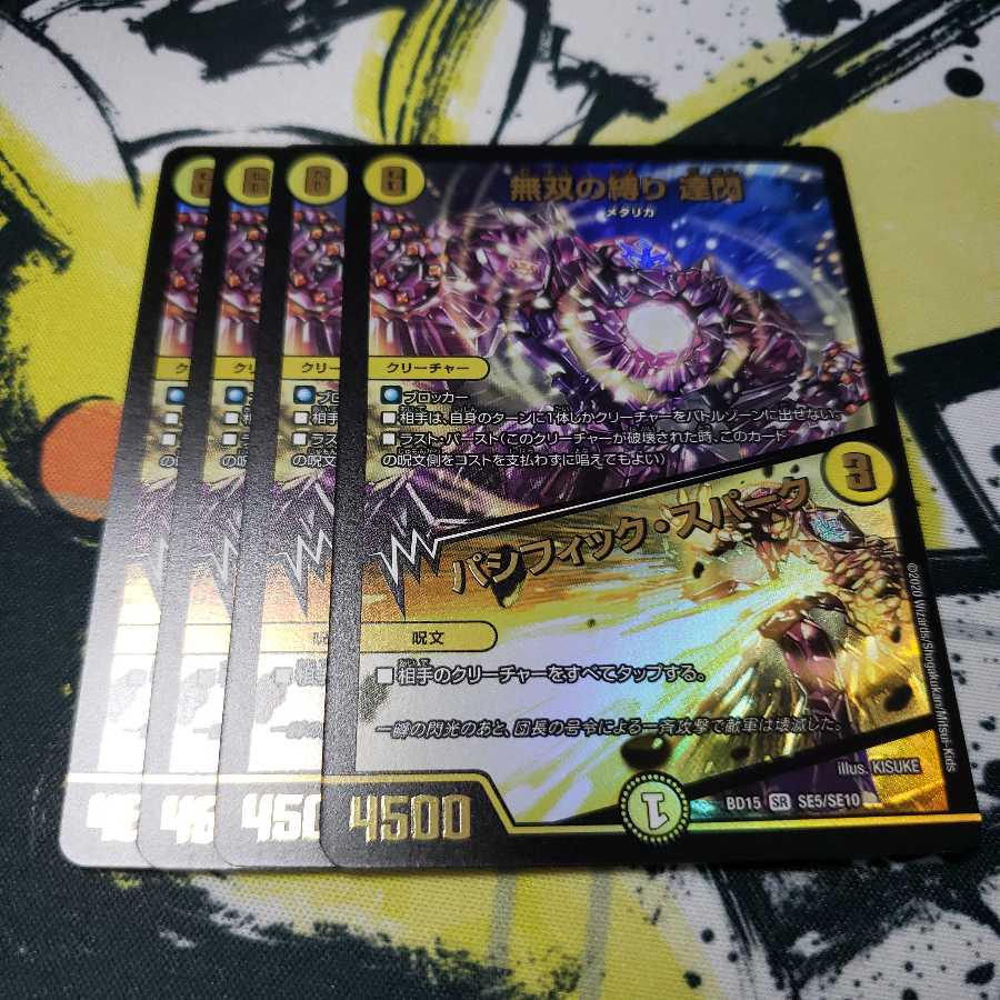 無双の縛り 達閃｜パシフィック・スパーク