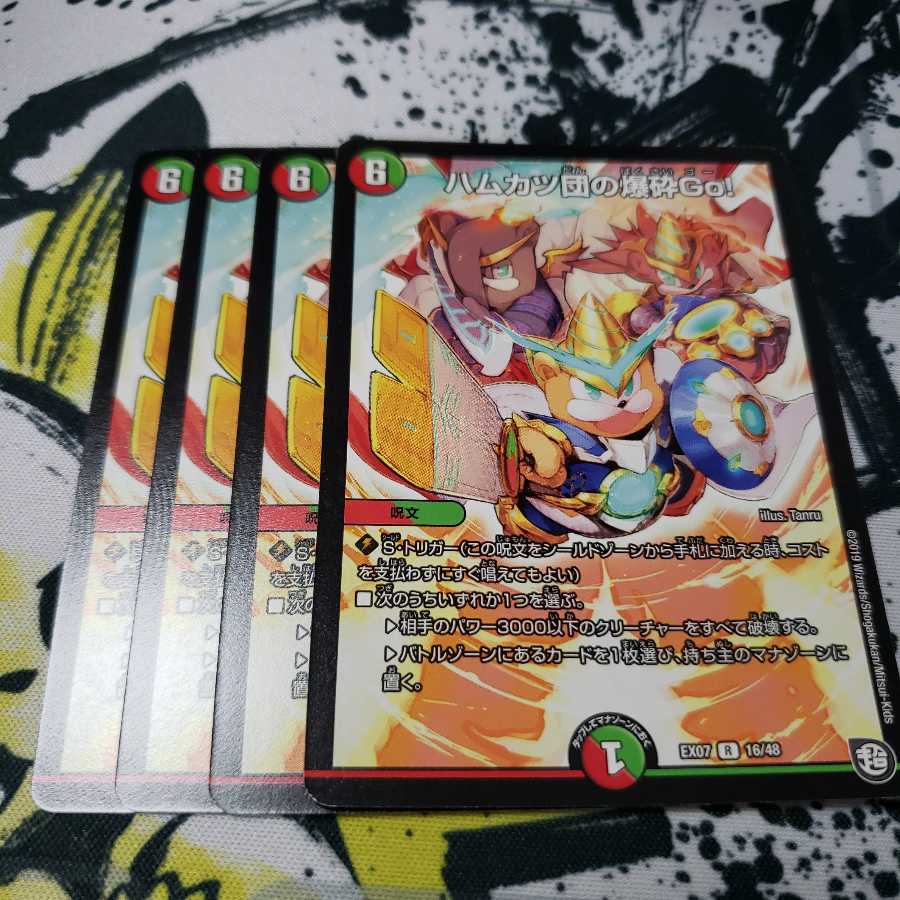 ハムカツ団の爆砕Go!