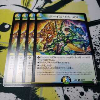 ボーイズ・トゥ・メン