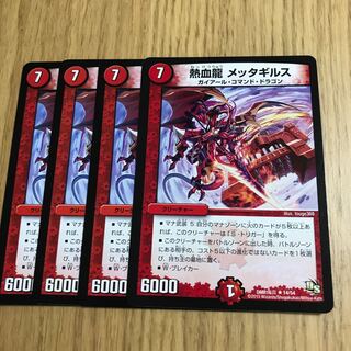 熱血龍 メッタギルス