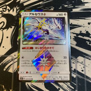 アルセウス◇ PR 1枚