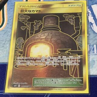 巨大なカマド UR