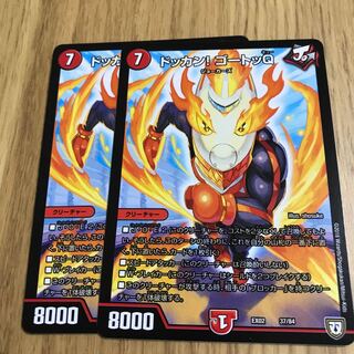 ドッカン! ゴートッQ 1枚