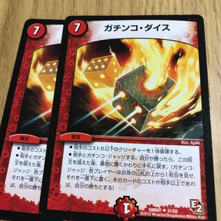 ガチンコ・ダイス