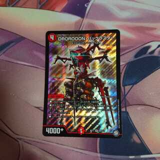 DROROOON・バックラスター
