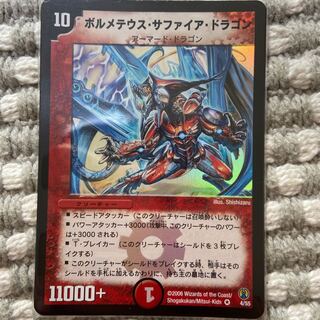 ボルメテウス・サファイア・ドラゴン　1枚