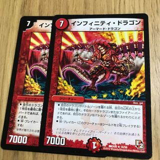 インフィニティ・ドラゴン