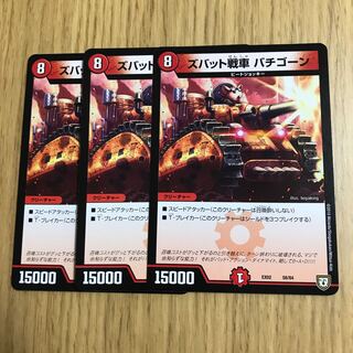 ズバット戦車 バチゴーン