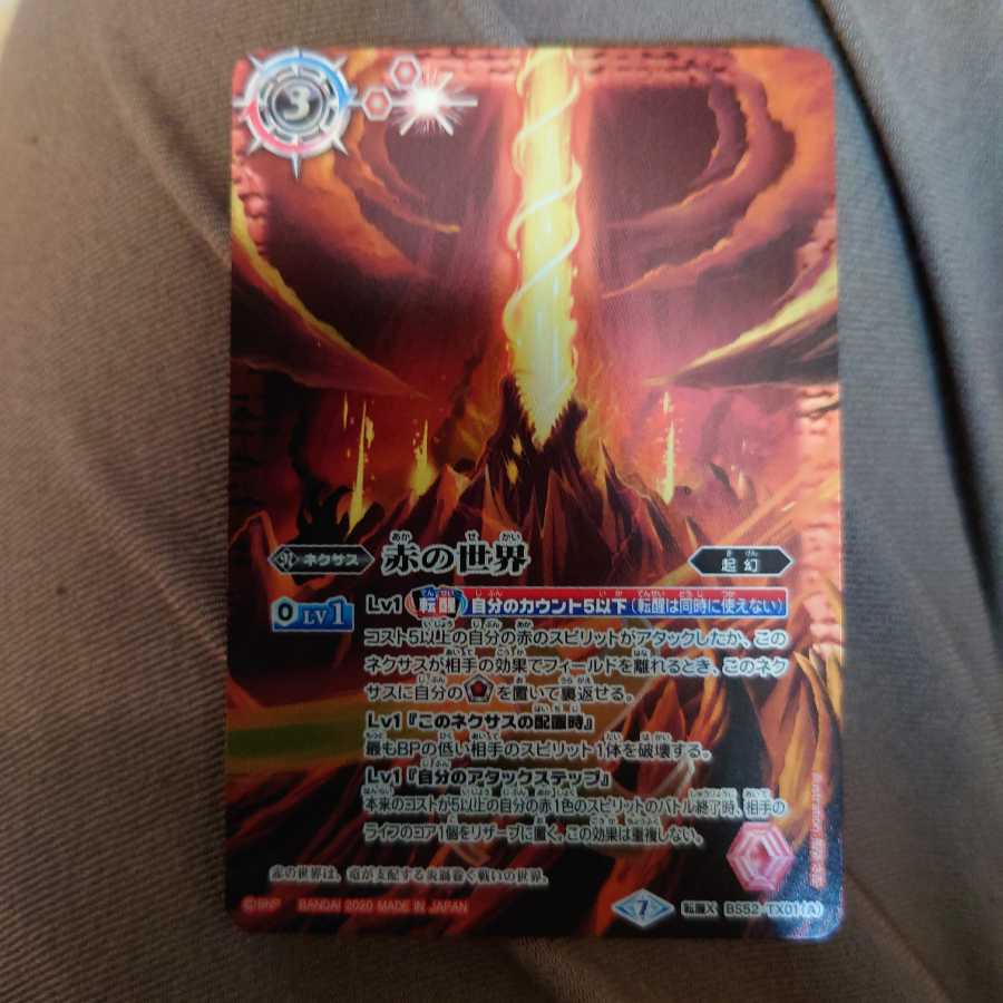 赤の世界　赤き神龍皇