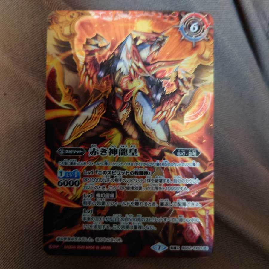 赤の世界　赤き神龍皇