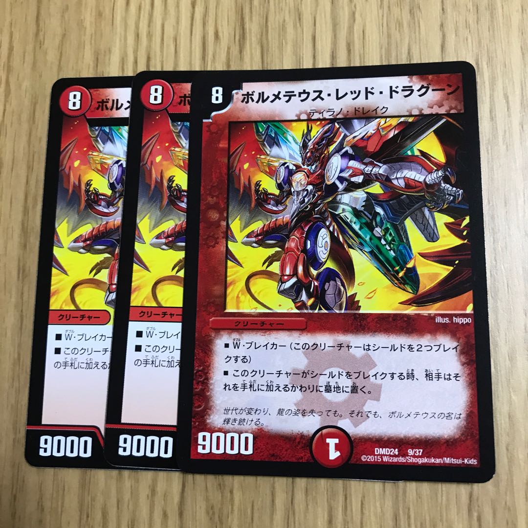 ボルメテウス・レッド・ドラグーン　