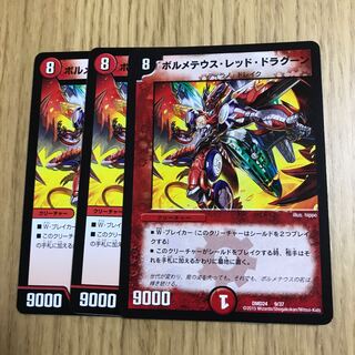 ボルメテウス・レッド・ドラグーン　